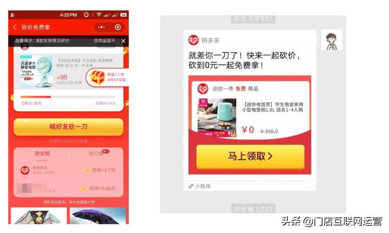 门店如何快速微信砍价获取周边客源，老套路新玩法教你顾客涨涨涨