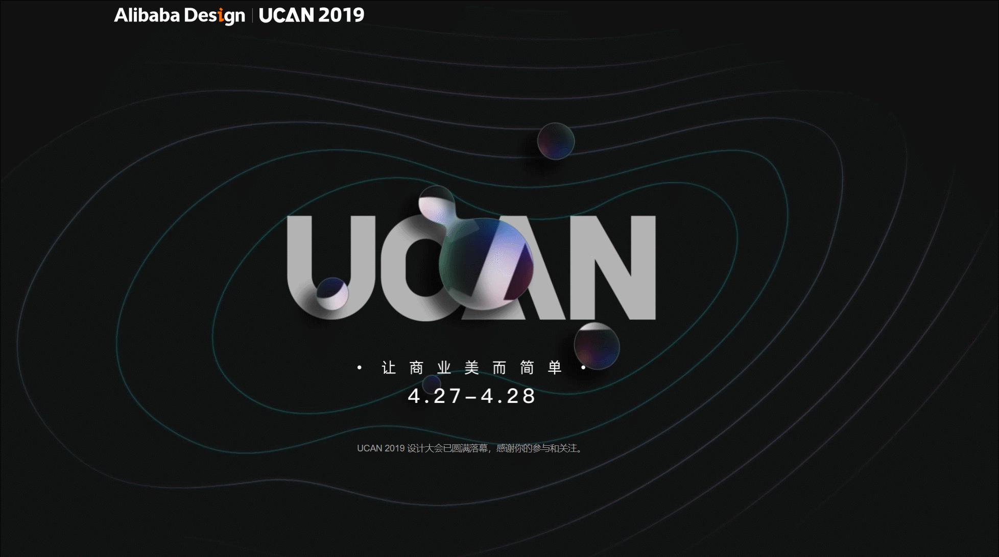 阿里设计大会2019,阿里巴巴设计大会ppt