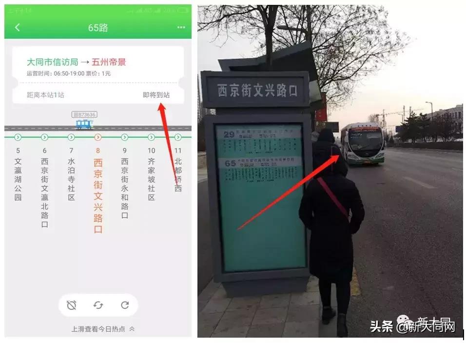 大同易公交app官方下载,大同易公交app