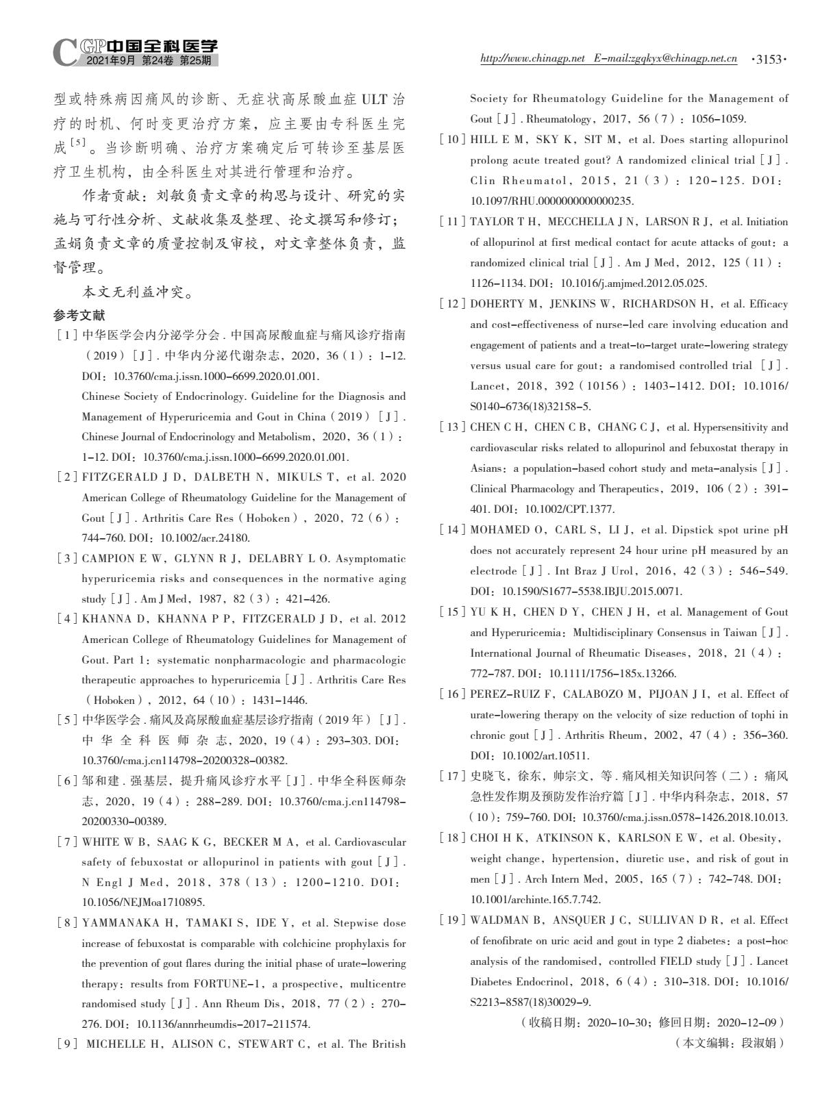 美国与中国痛风诊治指南对比,英国风湿病学会痛风诊治指南2017