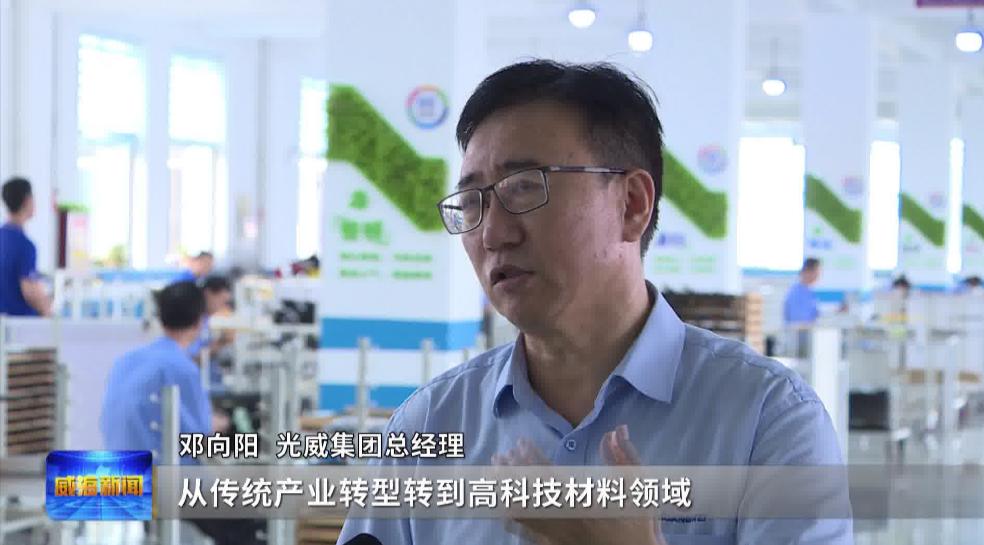 记者观察：从单打独斗到抱团发展威海小钓竿钓出百亿产业