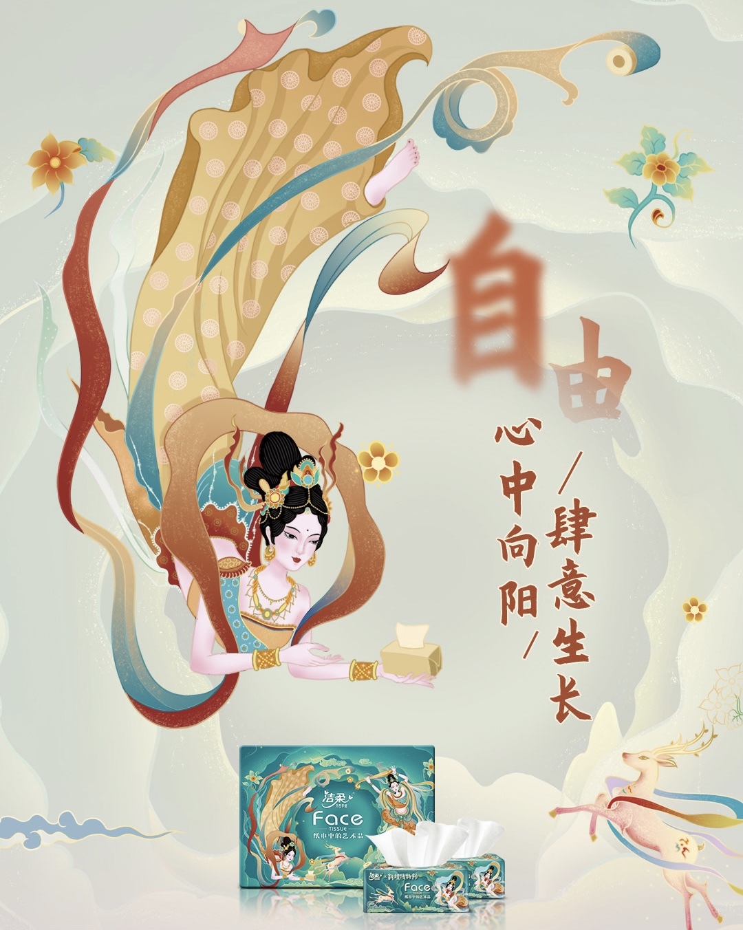 洁柔的新包装这个技巧,用在PPT中,让你的页面立马出彩