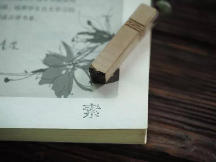 闲章的位置,顾景舟闲章