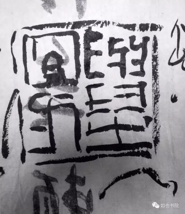 赵豪杰篆刻|不忘初心·挥刀石澄取映