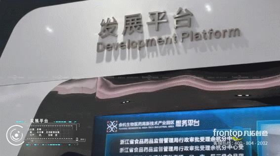 构建全国一流生物医药产业高地！凡拓再造产业园标杆展馆