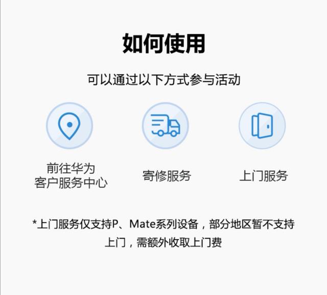 华为手机电池一口价活动,华为商城一口价换电池流程
