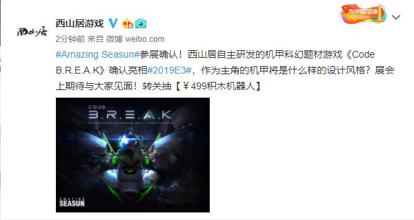 西说不是胡说？西山居硬核机甲游戏将亮相E3玩家：很国际范儿