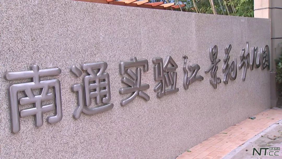 南通市崇川公办幼儿园名录,崇川区幼儿园人数