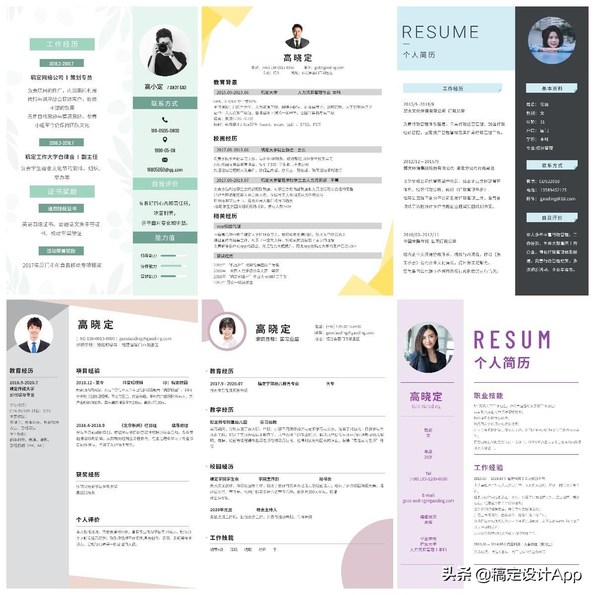 个人简历模板制作教程文字解析,实用个人简历模板推荐
