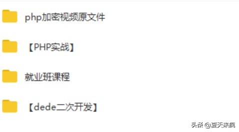 php入门教程14天免费课程学习,php入门到精通课程100讲