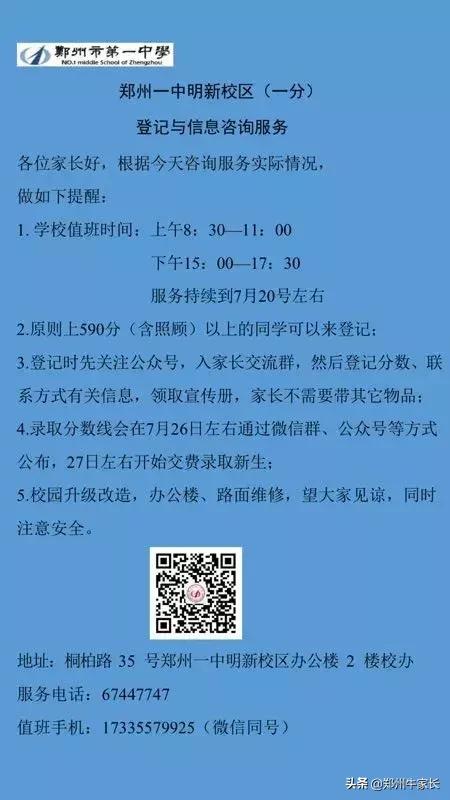 郑州分数线低的高中民办的,郑州民办高中排名一览表及分数线