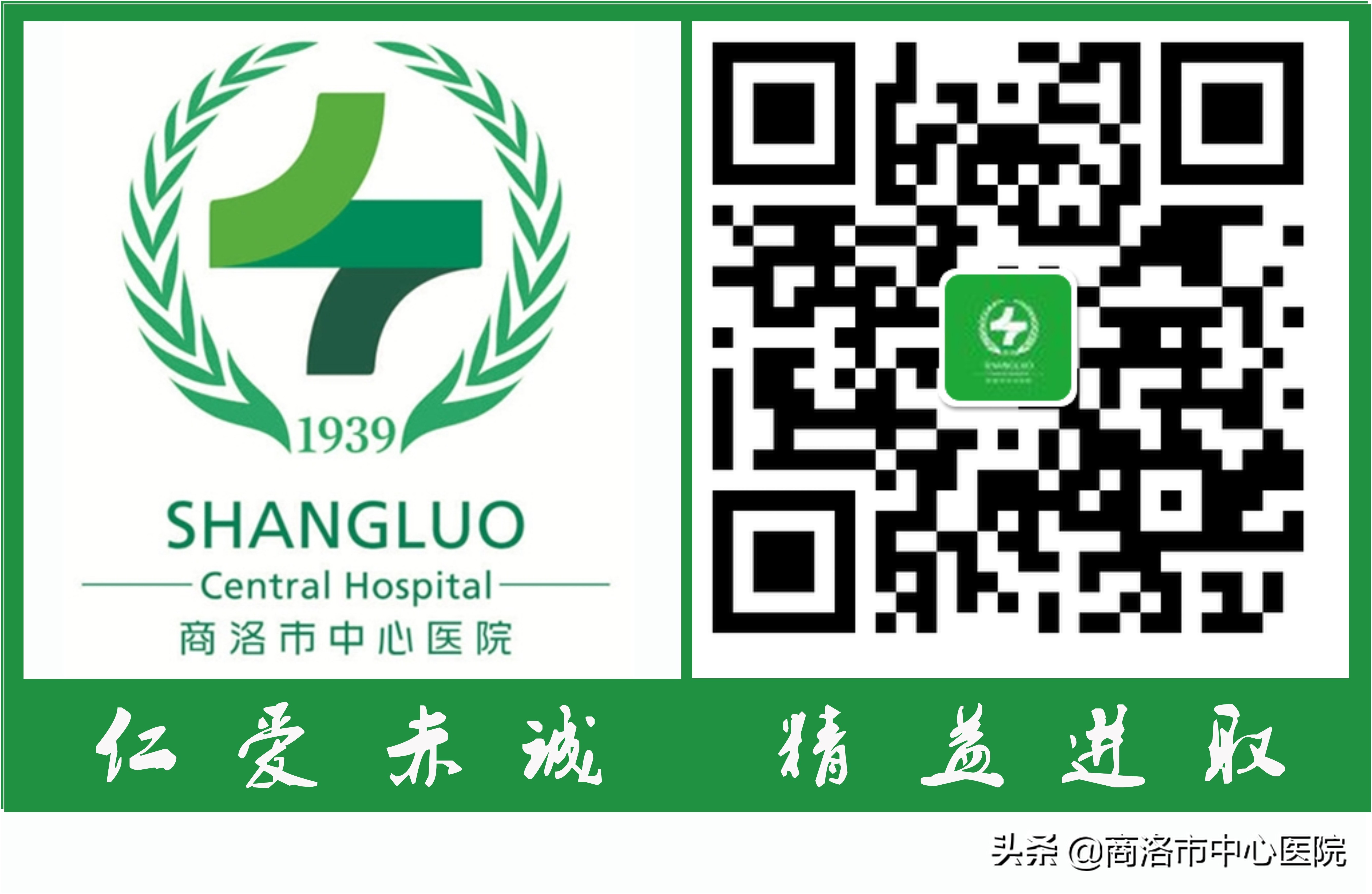 广而告之‖商洛市中心医院关于面向社会征集院歌歌词的公告