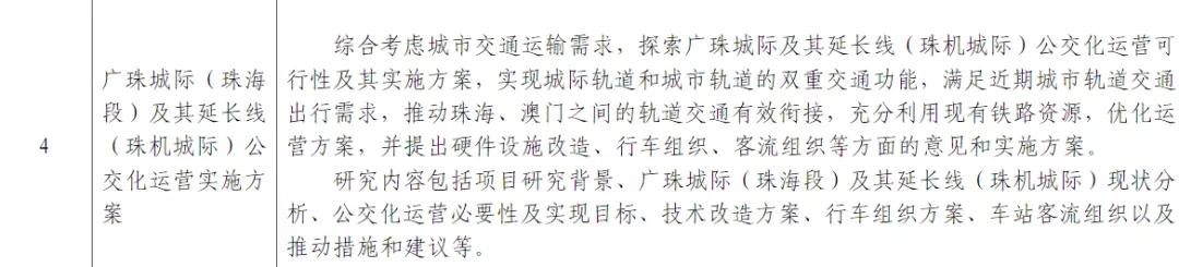 珠斗城际轨道交通,深珠通道改深珠城际