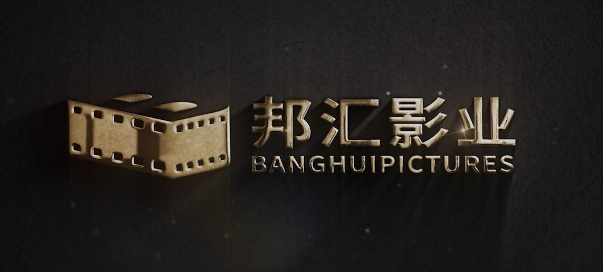 视界无尽，心容则容——邦汇影业宣传片高能上线