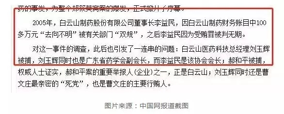 康业元三怼广药，这片价值上亿的伟哥，到底壮了谁的阳