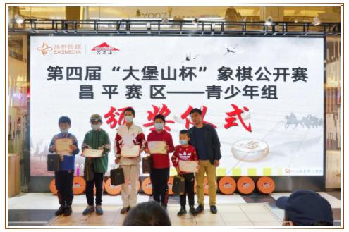 第四届象棋公开赛,第三届大堡山杯中国象棋昌平