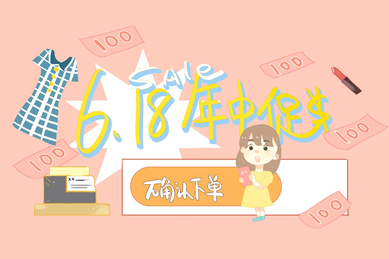 618省钱攻略通通半价买对不买贵,618最全省钱攻略都是干货