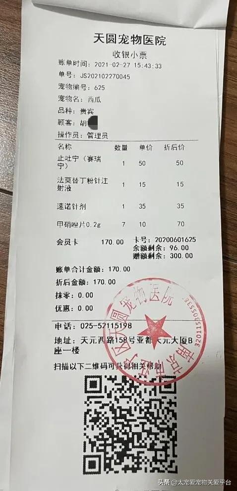 十二指肠溃疡丨太宠爱理赔案例南京天圆宠物医院