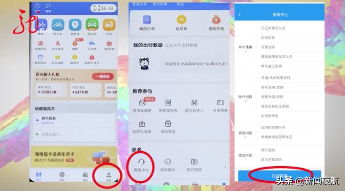 哈啰单车无法还车提示续费,哈罗单车无法还车怎么办