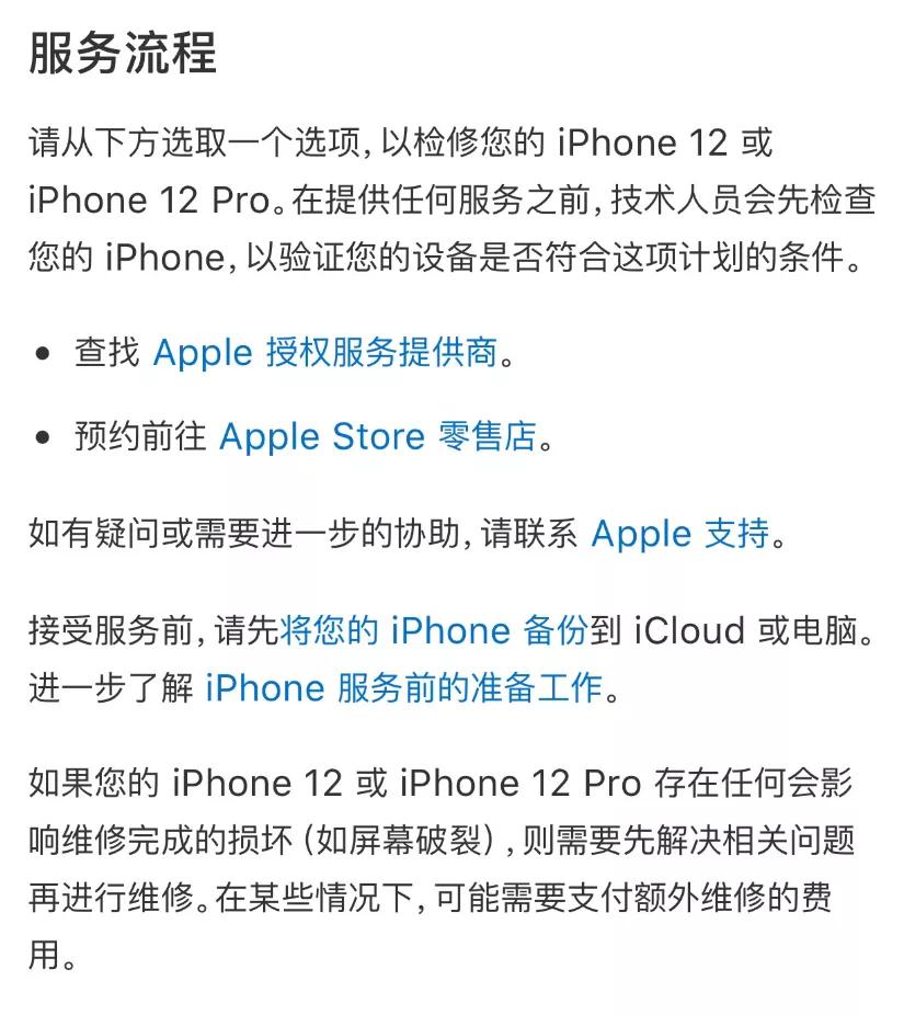 iphone12pro听筒召回要多久,iphone12听筒问题官方召回要求