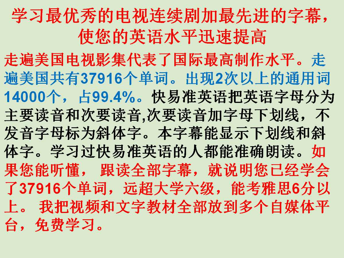 带快易准英语字幕的走遍美国教材69集。迅速提高您的听说能力