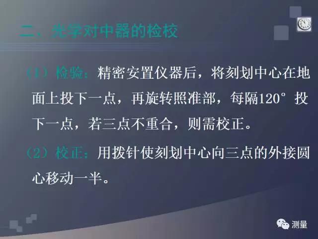 水准仪经纬仪全站仪视频教程,经纬仪水准仪仪器怎么用