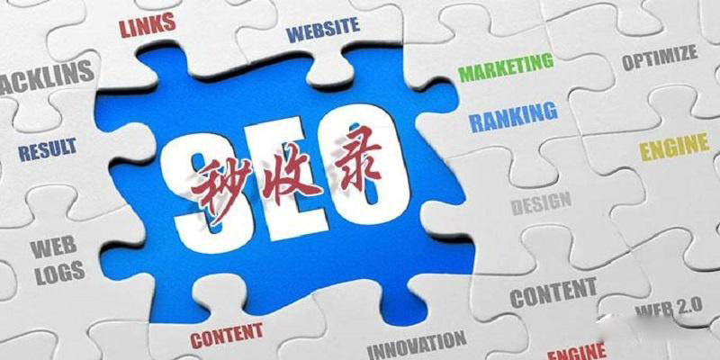 新站首页收录一周了内页还没收录,如何解决新站不收录的问题呢