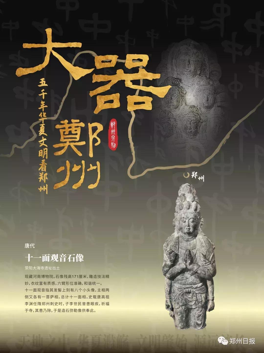 没看过故宫的遗憾,郑州历史上真实的文物