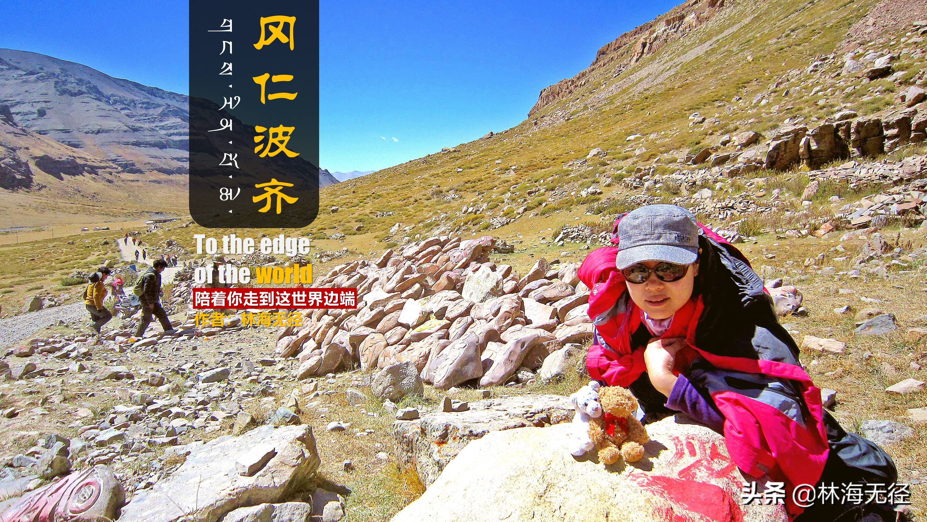 冈仁波齐徒步到拉萨,冈仁波齐徒步十一转