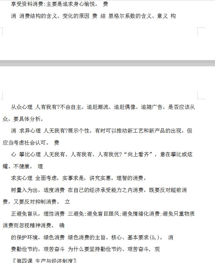 高中政治必修一知识点总结完整,高中政治必修一全部知识点讲解