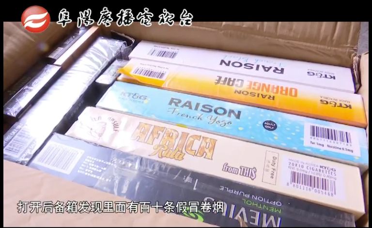 安徽阜阳最新假烟案件,全国首起跨国制售假烟案告破