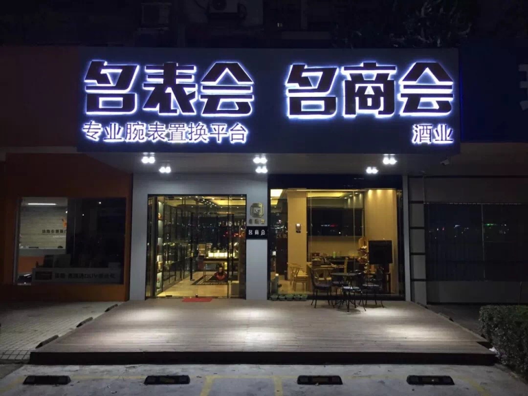 名车会会长,名车会新会