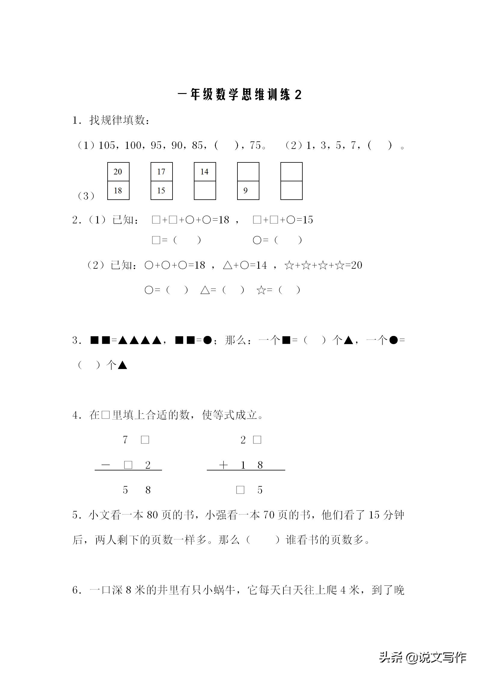 10-12年级数学思维训练题,学习辅导一年级数学思维题