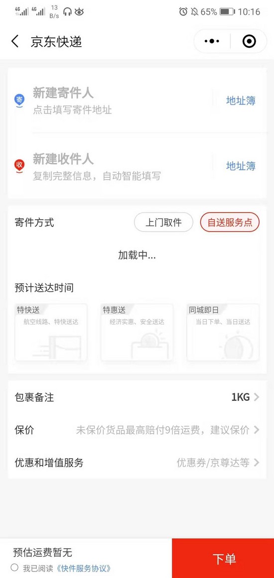 京东快递同城配送产品,京东同城配送跟京东快递哪个好