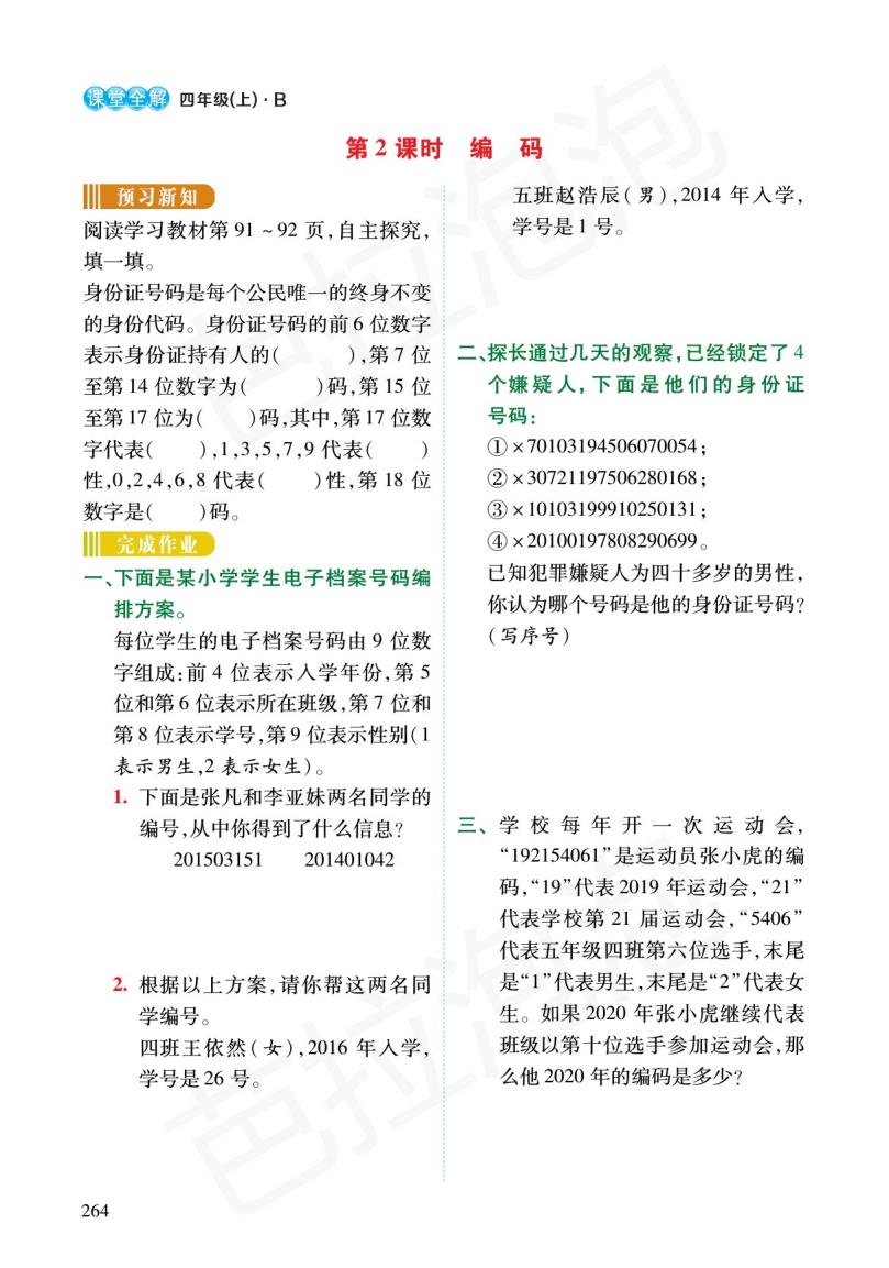 四年级北师大版数学上预习资料,四年级上册北师大版数学练习册