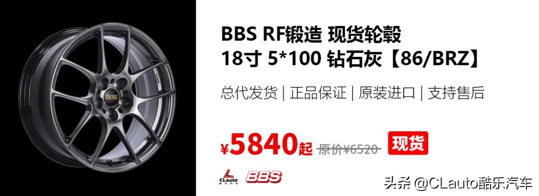 ¥2100起!F1同源的EnkeiRPF1,超高性价比之选|酷乐改装