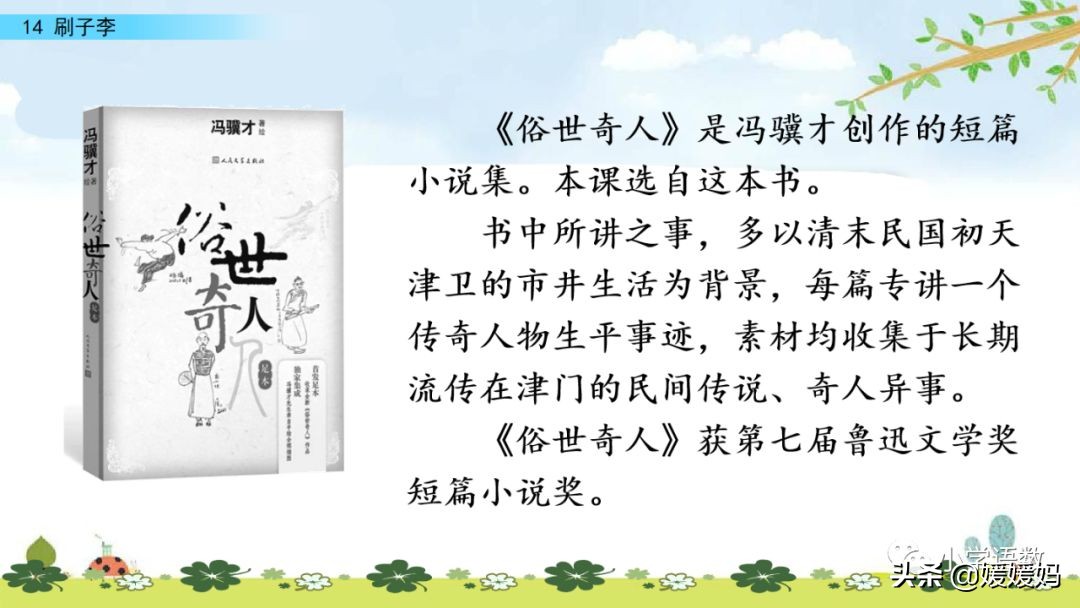 五年级下册语文第14课刷子李视频,五年级下册语文刷子李公开课视频