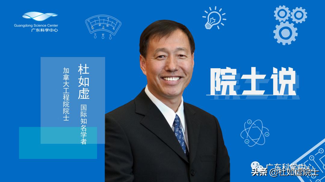 广东科学中心「院士说」|温度与湿度