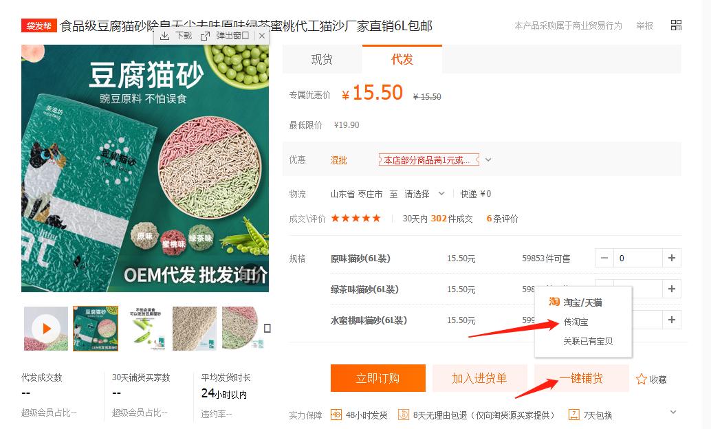 淘宝代销流程具体如何弄,淘宝代销流程具体怎么弄