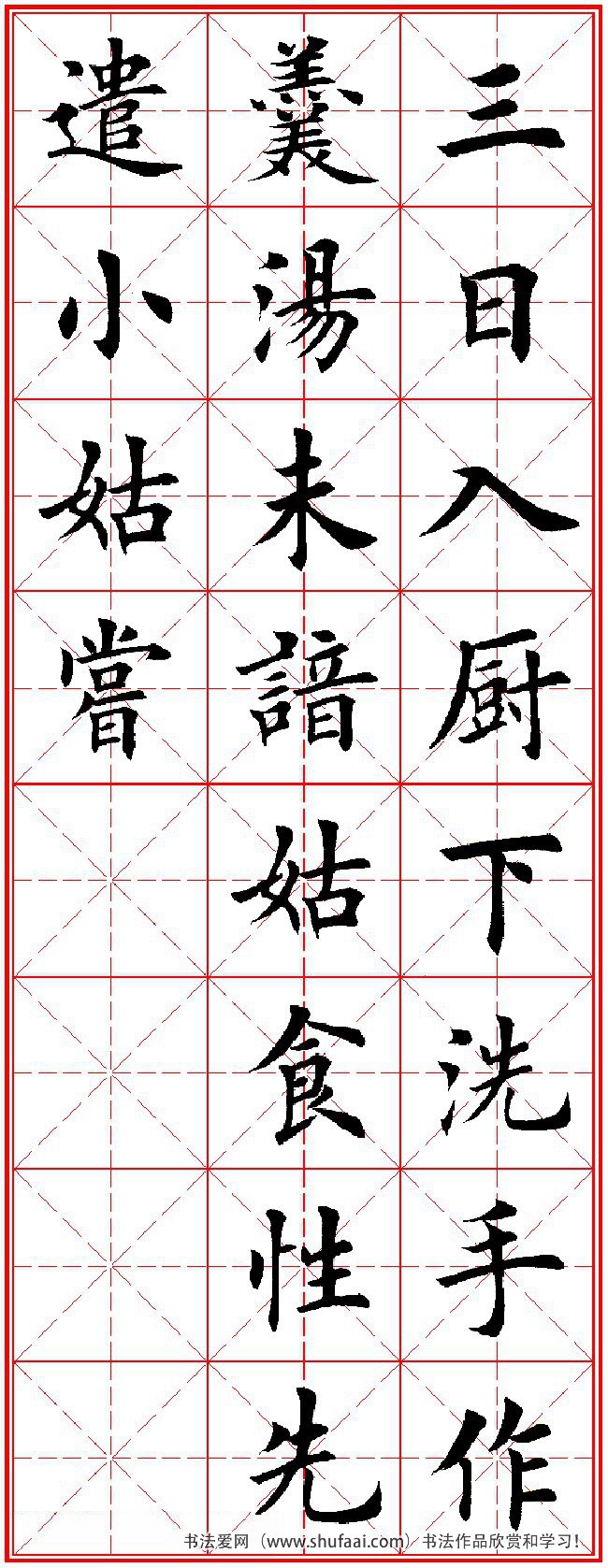 田英章楷书字帖唐诗三百首,田英章楷书字帖唐诗三百首精选