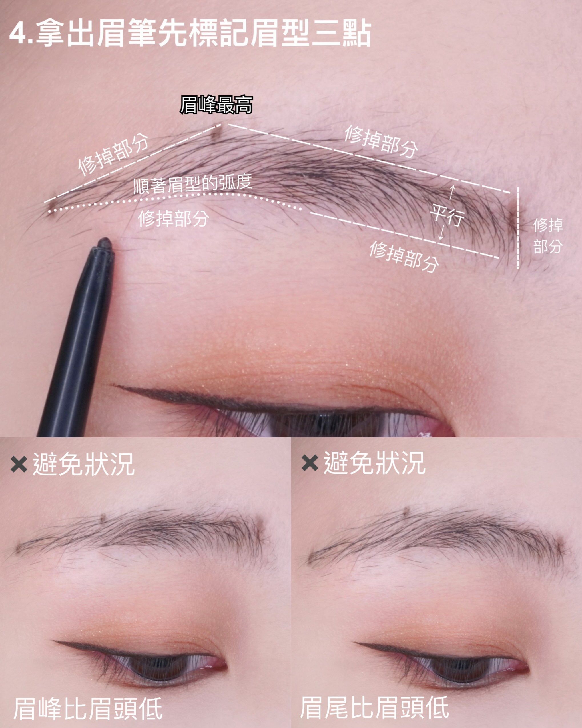 修眉怎么把眉毛修高,新手零基础修眉方法