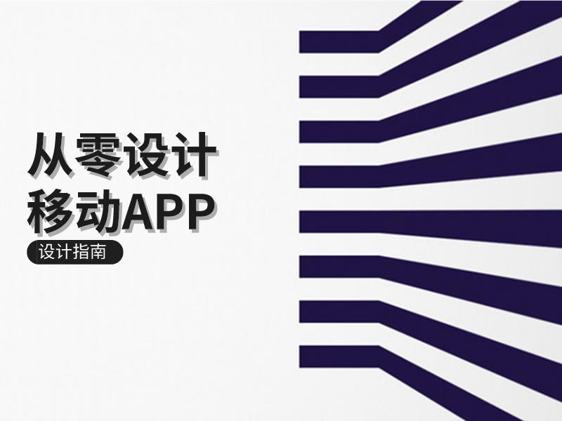 一款app的产品体验要怎么设计,app产品设计方案