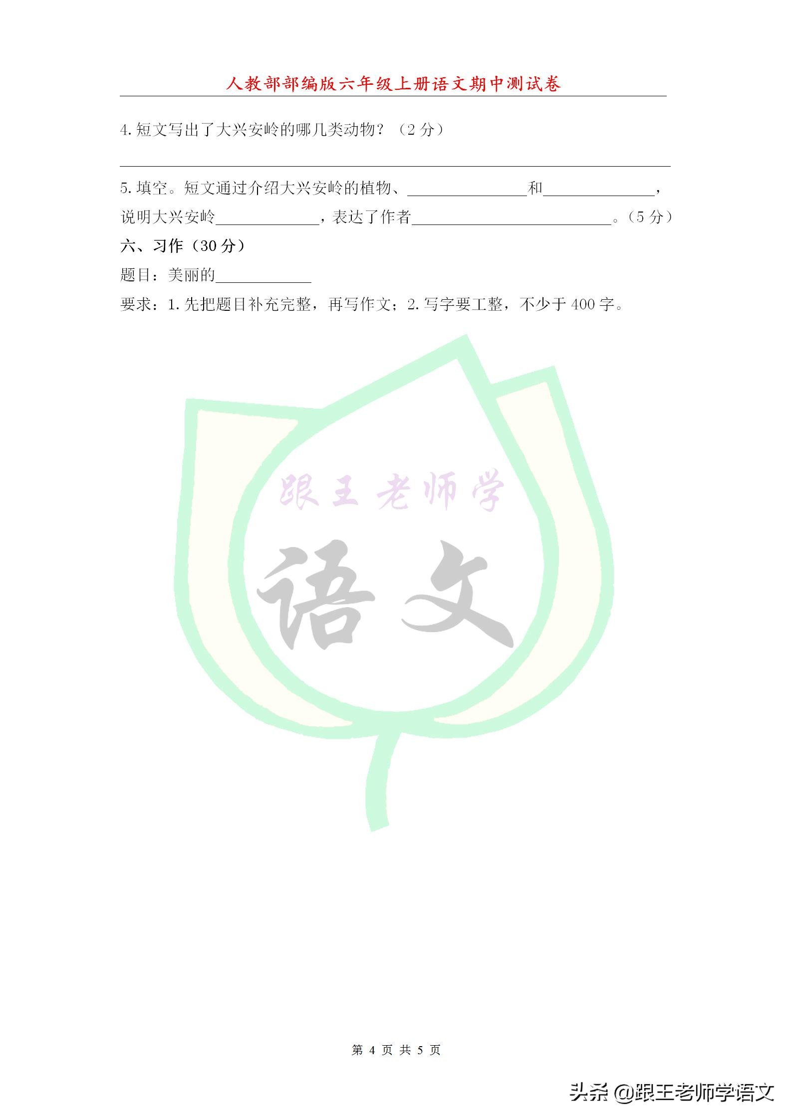 部编版六年级上语文期末课内阅读,部编六年级上2019期末考试题