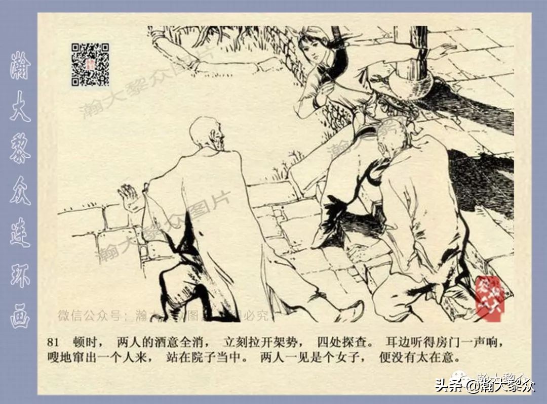 侠女十三妹连环画2,侠女十三妹连环画