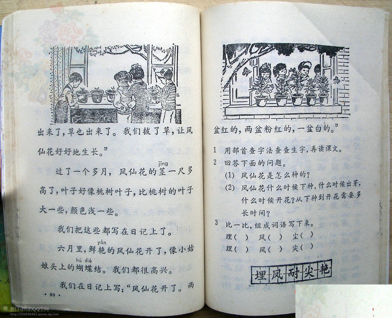 六年制小学课本《语文》第四册人教版1988年版1993年印
