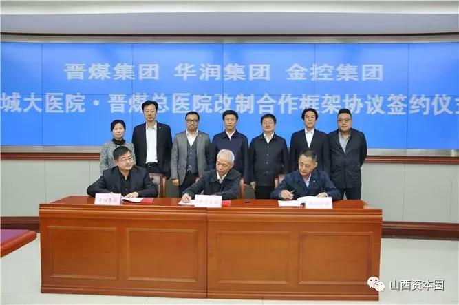 晋煤医院改制怎么样了,晋煤总医院改制最新消息