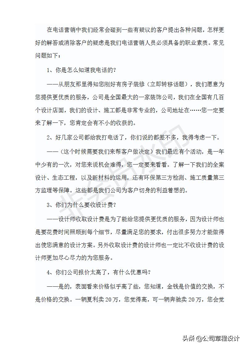 装饰公司市场部管理制度,装修公司市场部月报表模板