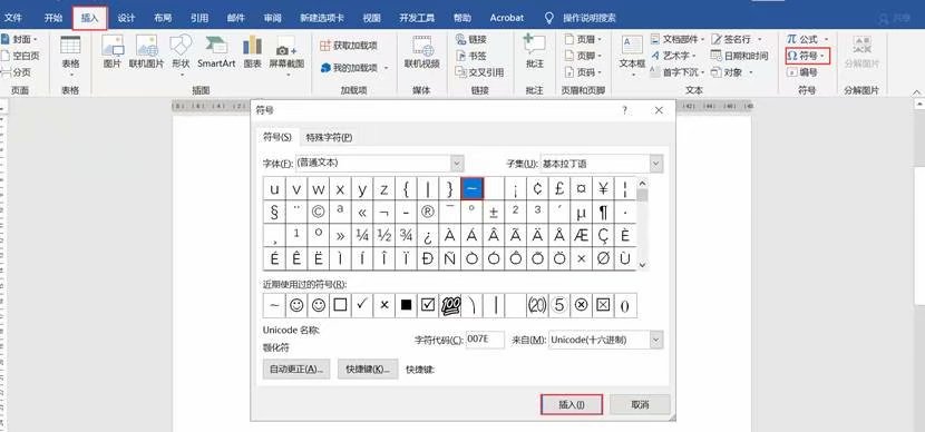word文件字下面有红色波浪线,如何在word中输入红色波浪线