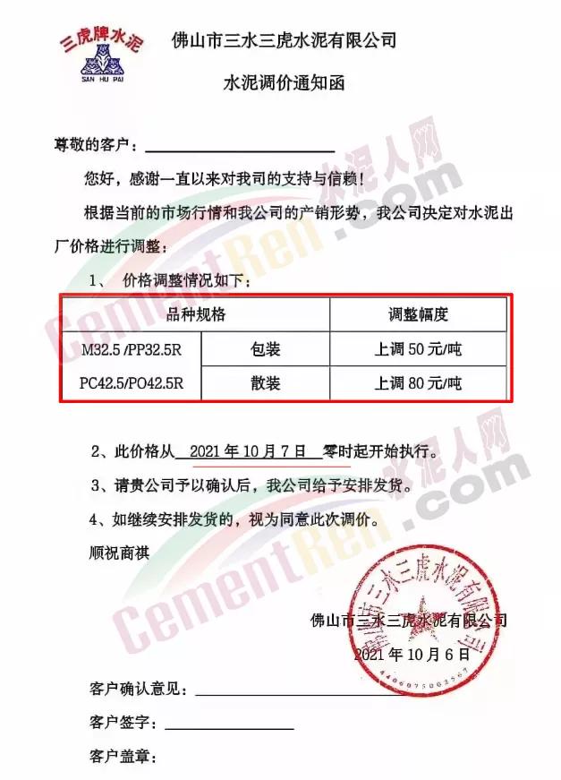 水泥涨30元一吨,2018年8月10日水泥涨价