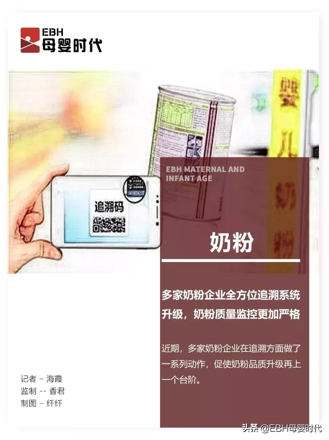 多家奶粉企业全方位追溯系统升级,奶粉质量监控更加严格